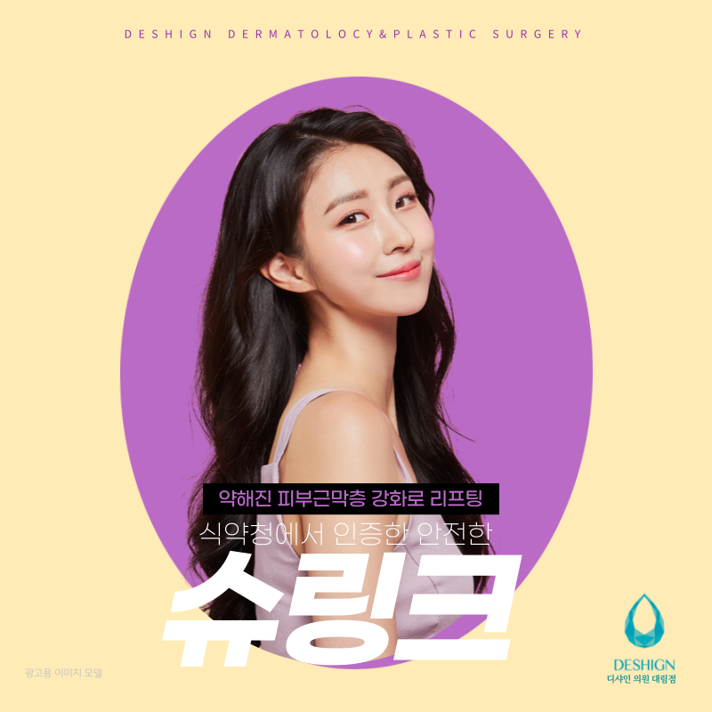슈링크 시술로 피부 탄력 개선하자! 관련 이미지 2