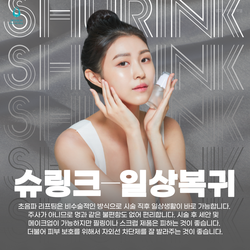 구로디지털단지 슈링크 , 궁금증에 대해서 대답해드려요! 관련 이미지 5