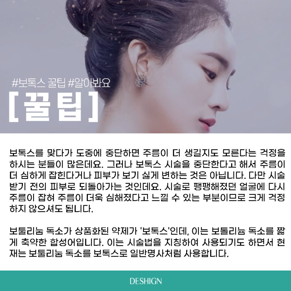 디샤인의원대림점 보톡스 필요대상 장점과 단점 모두 알아봐요 관련 이미지 5