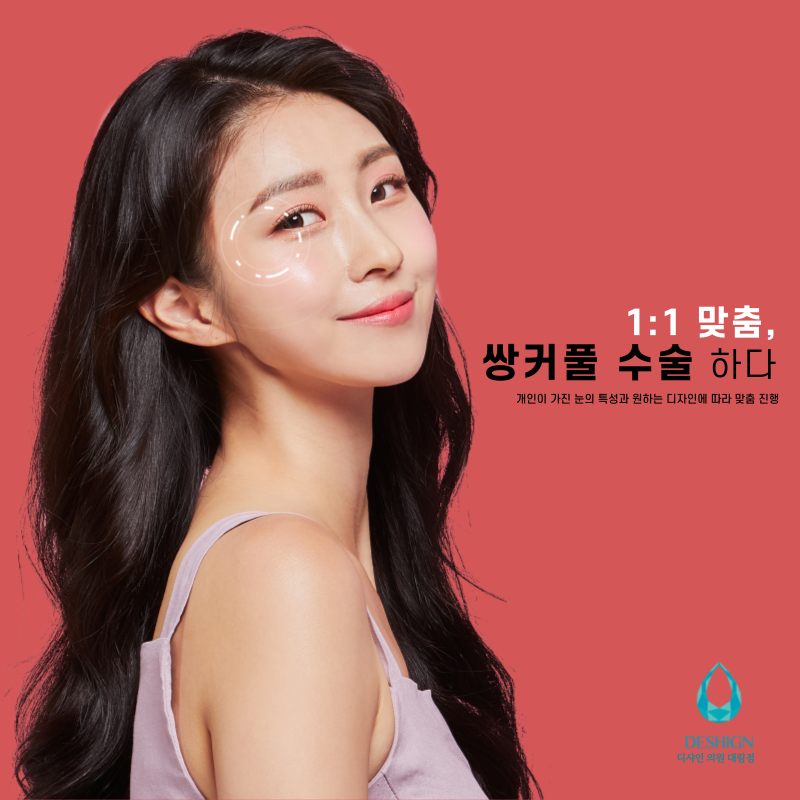 쌍커풀 수술, 어떤 방법이 나에게 맞을까? 관련 이미지 5