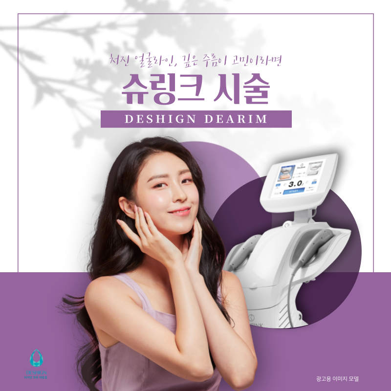 대림역 피부과 슈링크, 리프팅으로 브이라인 찾자! 관련 이미지 1