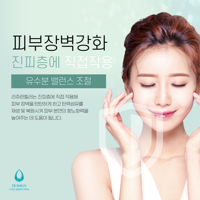 대림역 리쥬란,물광주사 탄력과 수분감이 고민이라면 관련 이미지 2