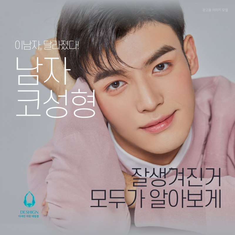구로 성형외과. 남자 코성형으로 시원하고 단정한 인상 만들기 관련 이미지 1