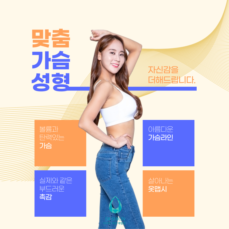 가슴 성형 , 체형을 고려한 자연스럽고 이상적인 가슴은? 관련 이미지 1