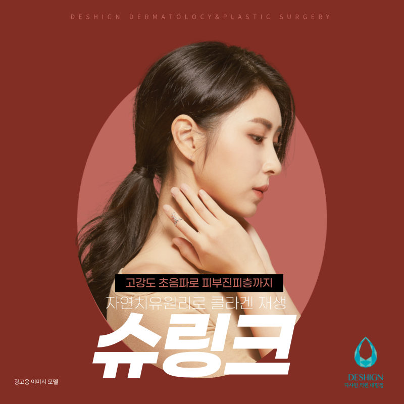 슈링크 시술로 피부 탄력 개선하자! 관련 이미지 3