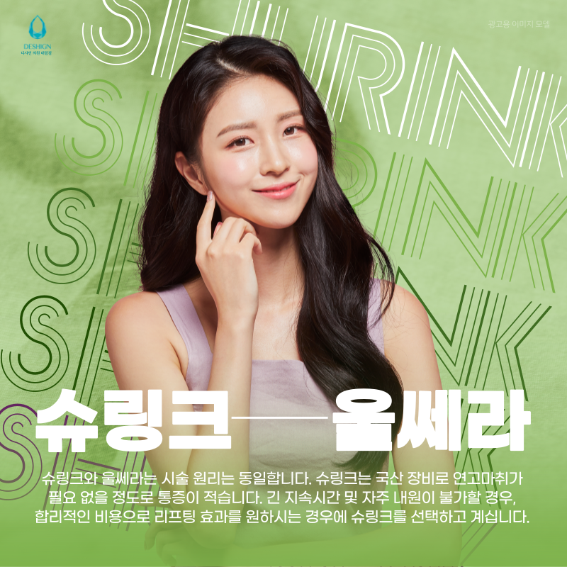 구로디지털단지 슈링크 , 궁금증에 대해서 대답해드려요! 관련 이미지 3