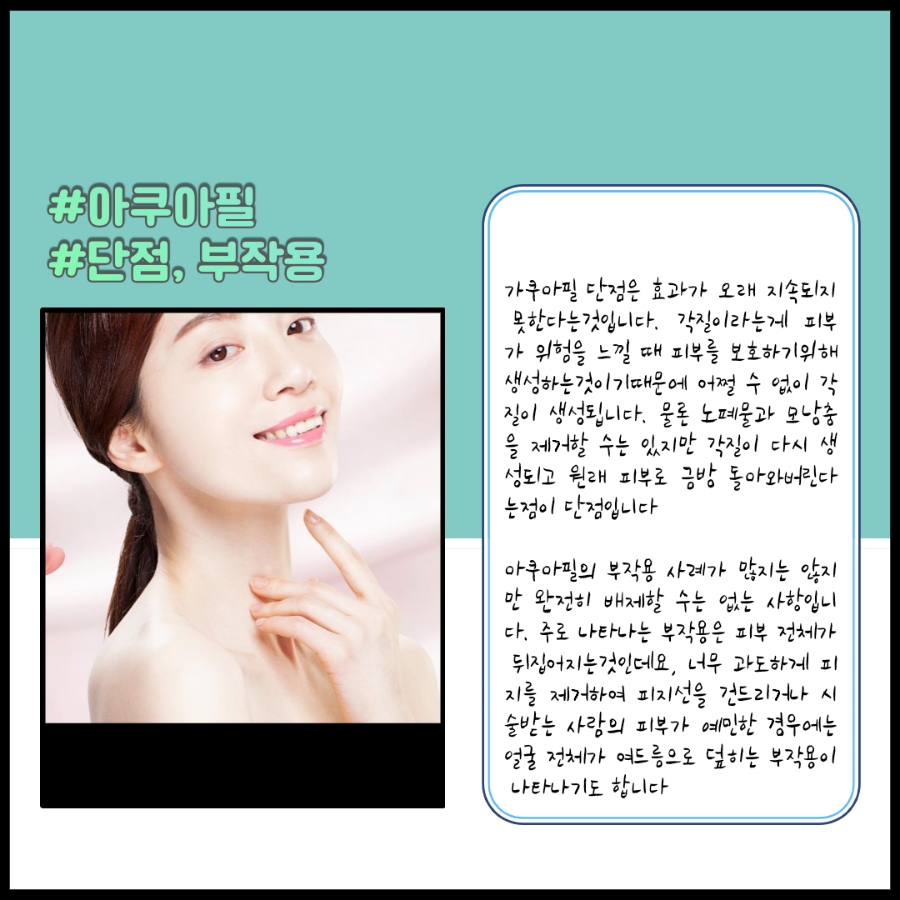 아쿠아필 장단점 필요대상 주의사항 알아봐요 관련 이미지 5
