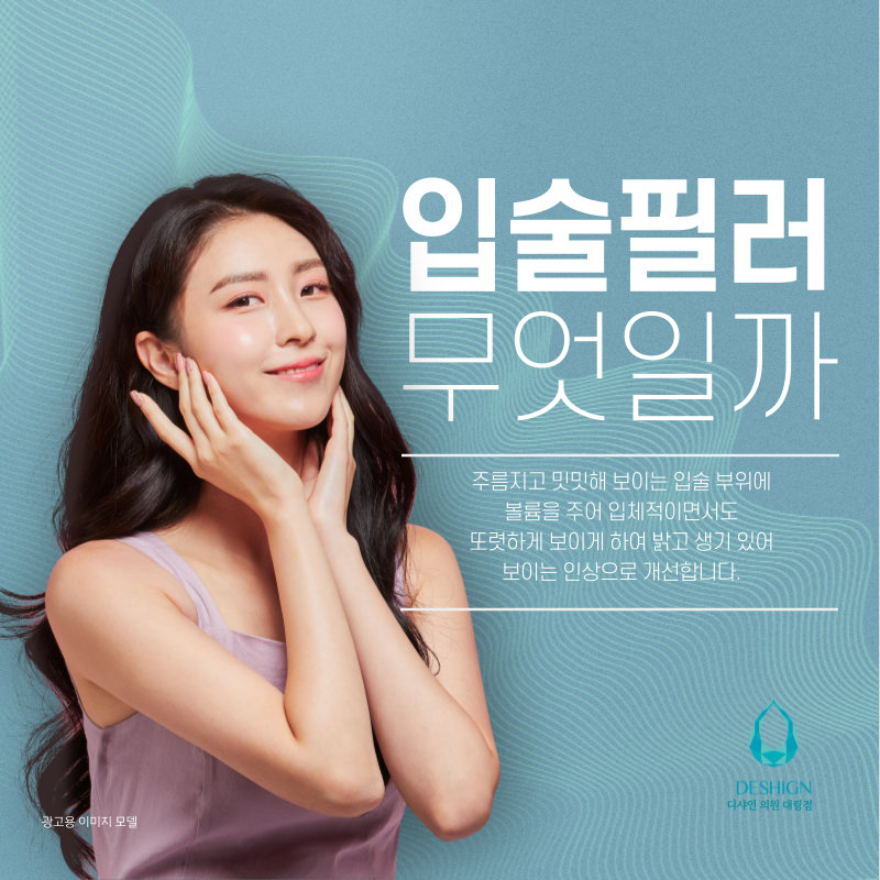 입술 필러, 입꼬리 보톡스 얼마나 유지되나요? 유지기간,주의사항 관련 이미지 2