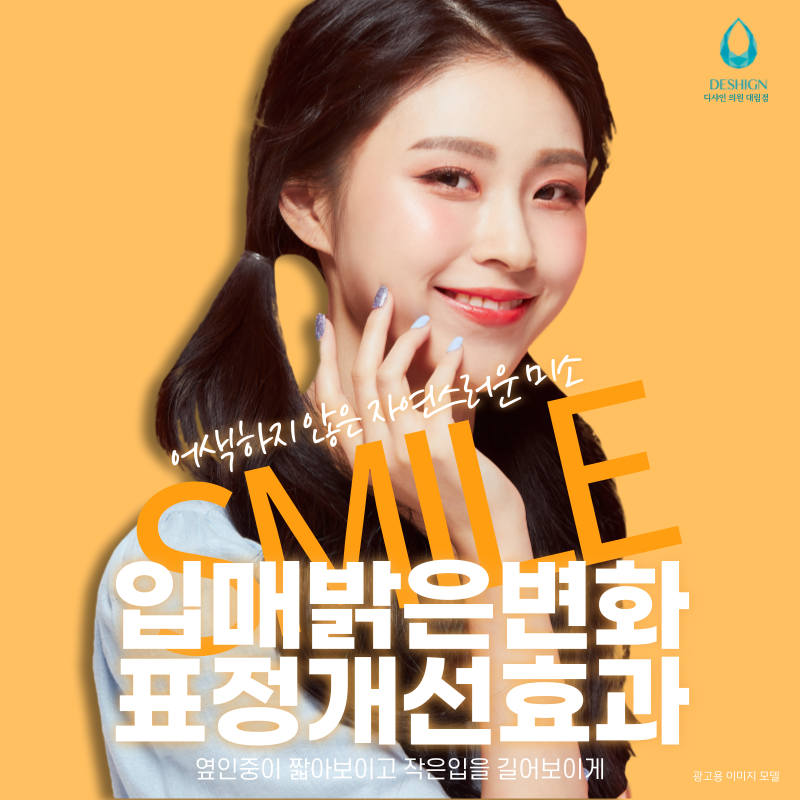 대림 입꼬리 성형으로 밝고 생기있는 인상 관련 이미지 3