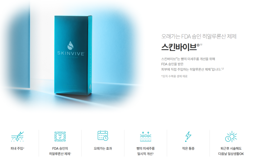 수분크림으론 부족해&hellip; 속건조 근본을 해결하는 주사? 관련 이미지 2