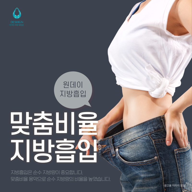 가산 성형외과, 지방흡입으로 체형 디자인! 관련 이미지 5