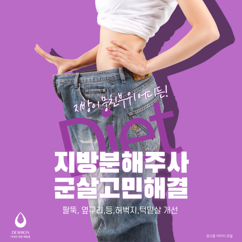 대림역 지방분해주사,수술 부담 없이 지방 고민 개선하고 싶다면 관련 이미지 4