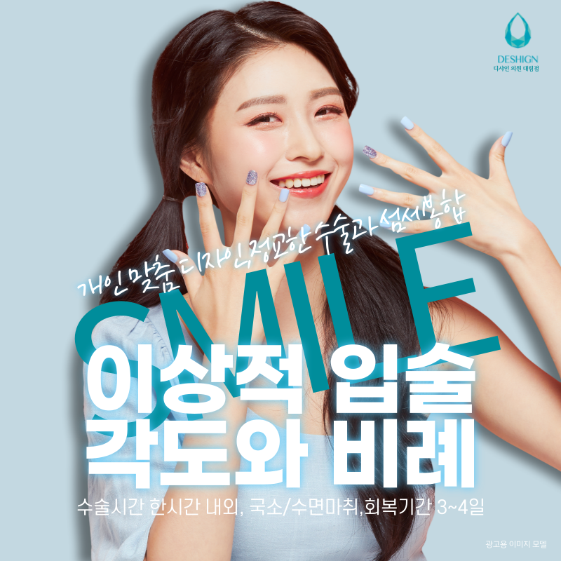 대림 입꼬리 성형으로 밝고 생기있는 인상 관련 이미지 2