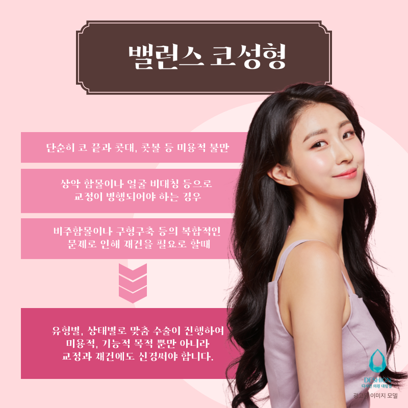 균형을 맞춘 밸런스 코성형 관련 이미지 5