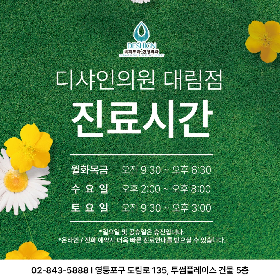 디샤인의원 진료시간 관련 이미지 1