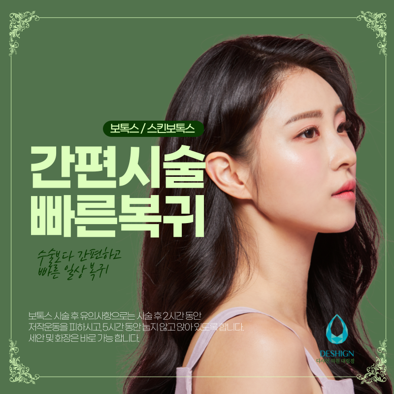 보톡스 어느 부위에 어떤 효과가 있나요? 관련 이미지 5