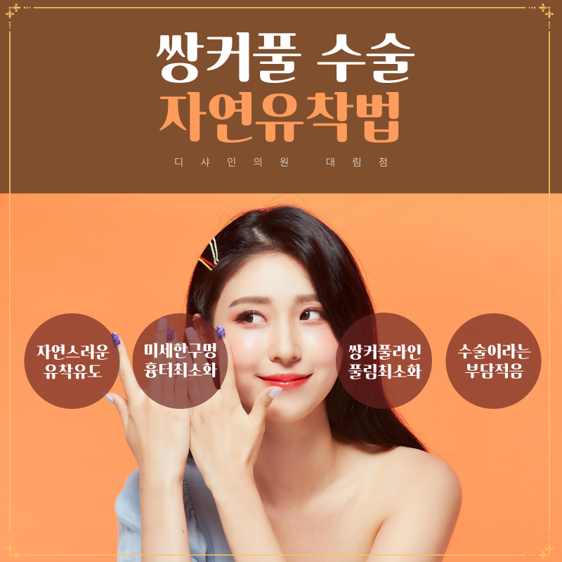 쌍커풀, 어떤 방법으로 수술될까? 관련 이미지 2