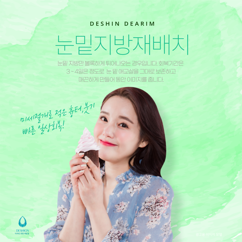 대림역 눈밑지방재배치 고민되는데 애교살과 어떻게 다를까요? 관련 이미지 3
