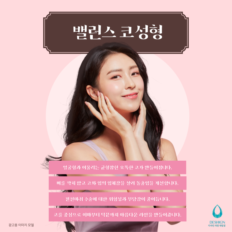 균형을 맞춘 밸런스 코성형 관련 이미지 6