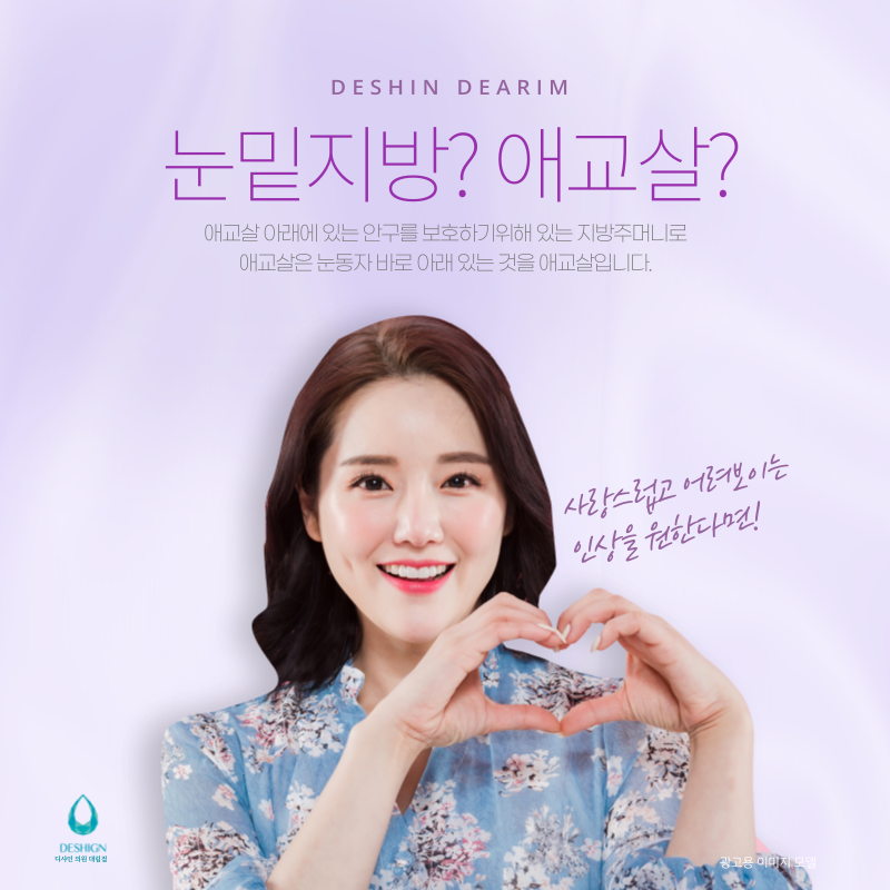 대림역 눈밑지방재배치 고민되는데 애교살과 어떻게 다를까요? 관련 이미지 2