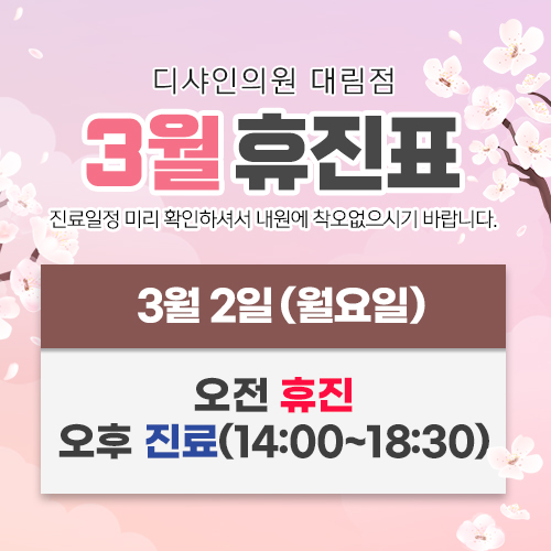 🌸March 2 Appointment Schedule Notice🌸 image 1