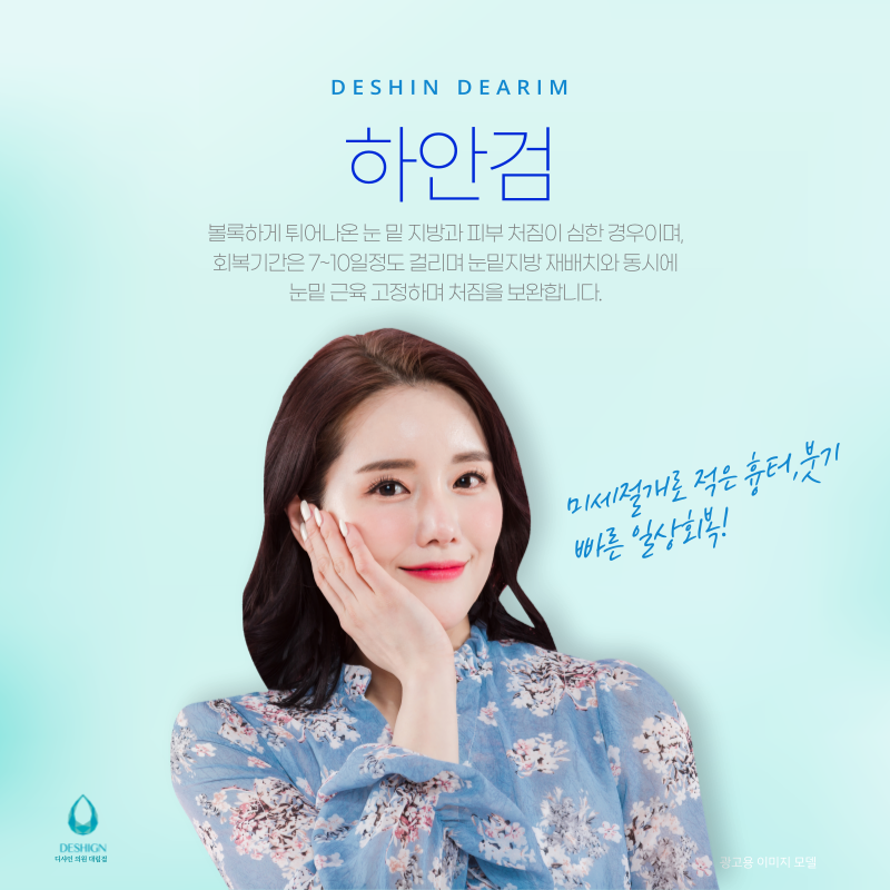 대림역 눈밑지방재배치 고민되는데 애교살과 어떻게 다를까요? 관련 이미지 4