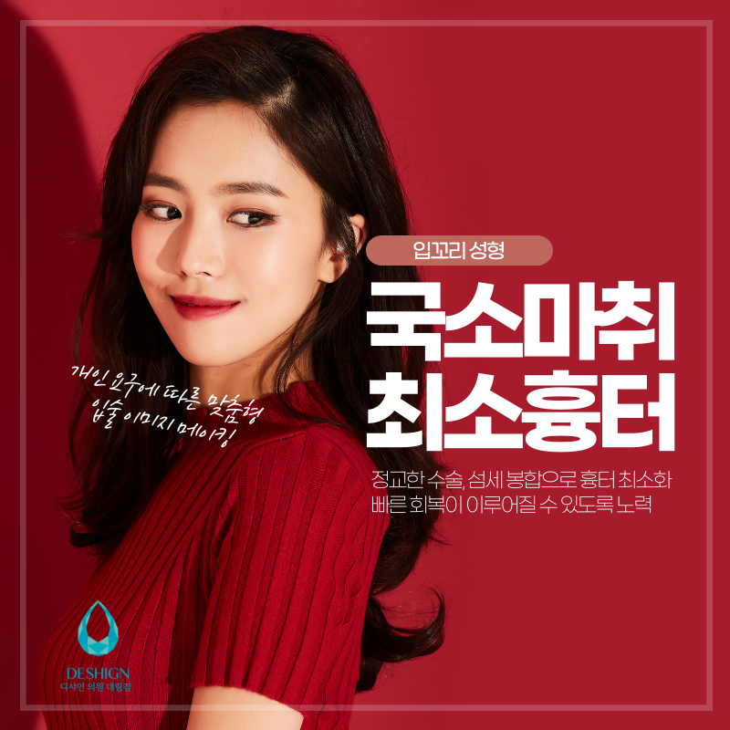 입꼬리 성형, 좋은 인상을 심어줄 수 있어요~ 관련 이미지 5