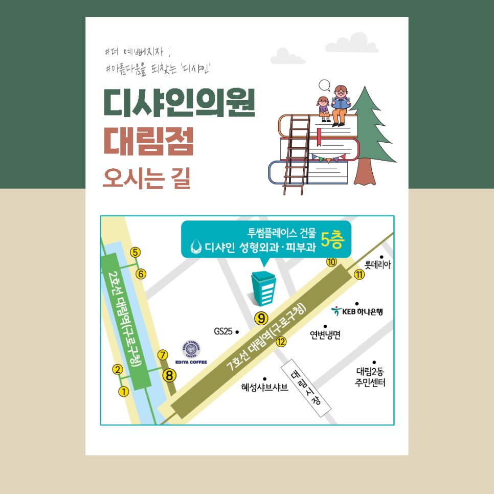 대림피부과 디샤인의원 대림점 오시는 길 관련 이미지 1