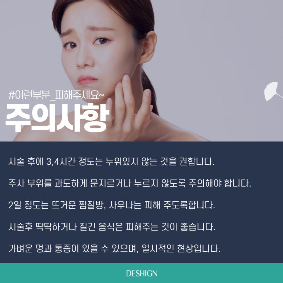 측두근보톡스 효과 주의사항 함께하면 좋은 시술 같이 알아봐요 관련 이미지 4