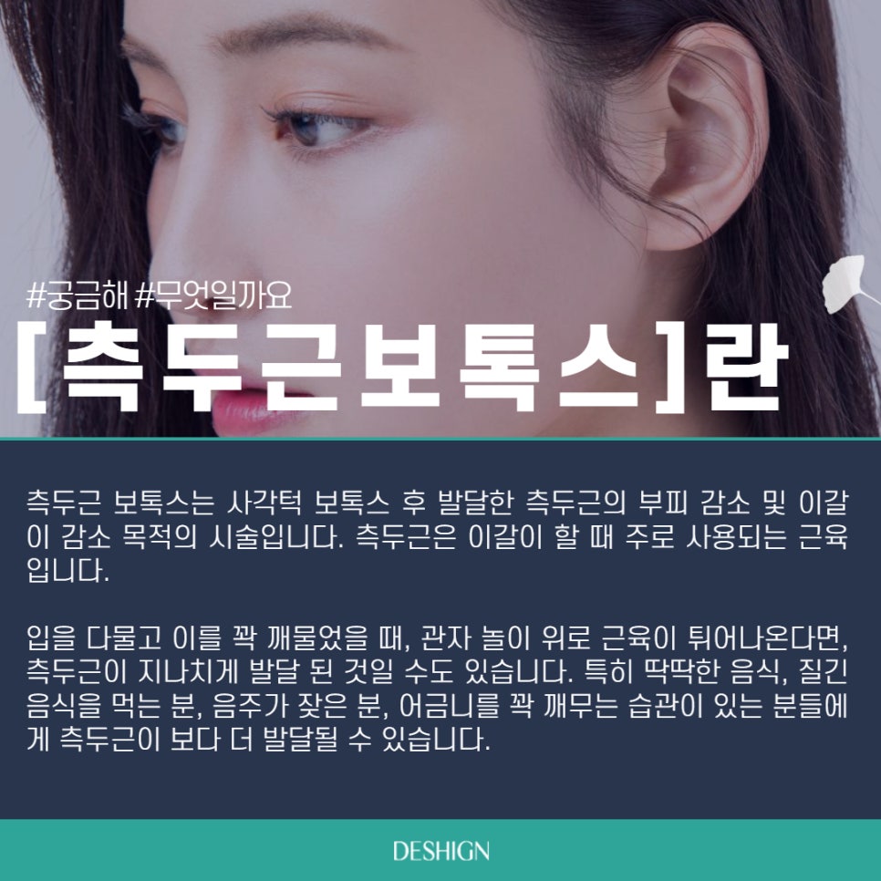 측두근보톡스 효과 주의사항 함께하면 좋은 시술 같이 알아봐요 관련 이미지 2