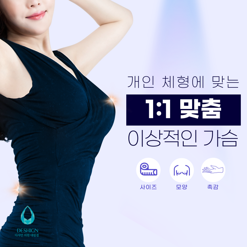가슴 성형 , 체형을 고려한 자연스럽고 이상적인 가슴은? 관련 이미지 3