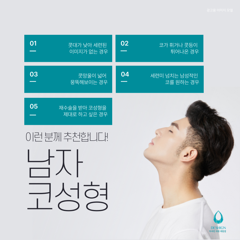 구로 성형외과. 남자 코성형으로 시원하고 단정한 인상 만들기 관련 이미지 5