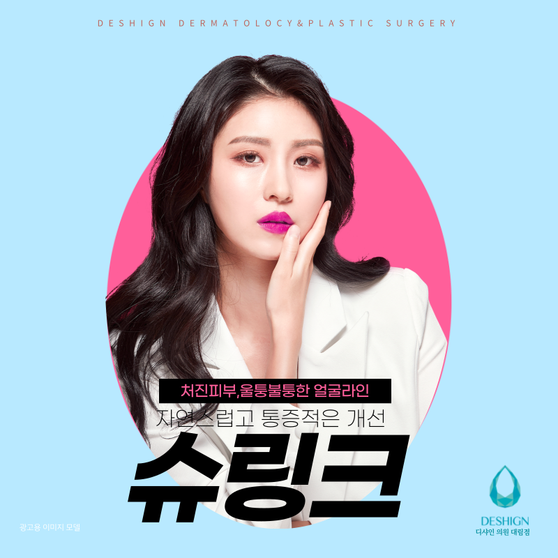 슈링크 시술로 피부 탄력 개선하자! 관련 이미지 4
