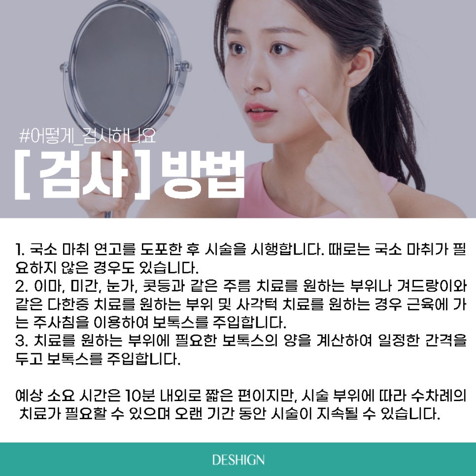 디샤인의원대림점 보톡스 필요대상 장점과 단점 모두 알아봐요 관련 이미지 3