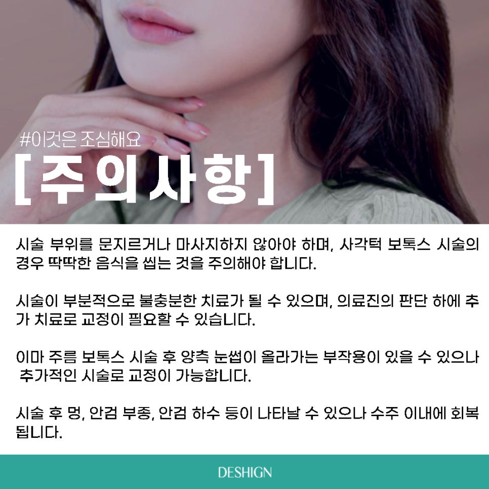 디샤인의원대림점 보톡스 필요대상 장점과 단점 모두 알아봐요 관련 이미지 4