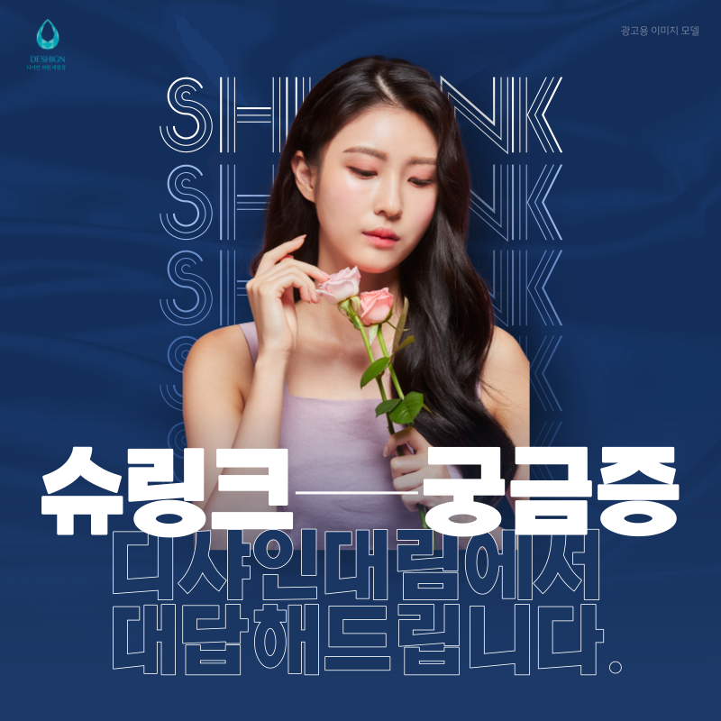 구로디지털단지 슈링크 , 궁금증에 대해서 대답해드려요! 관련 이미지 1