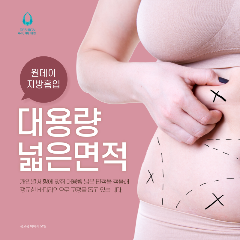 가산 성형외과, 지방흡입으로 체형 디자인! 관련 이미지 2