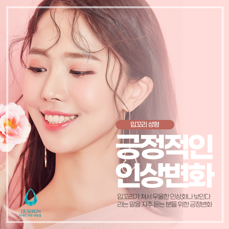 입꼬리 성형, 좋은 인상을 심어줄 수 있어요~ 관련 이미지 4