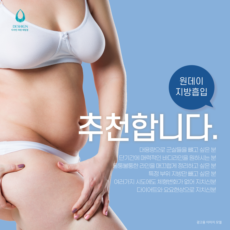 가산 성형외과, 지방흡입으로 체형 디자인! 관련 이미지 3