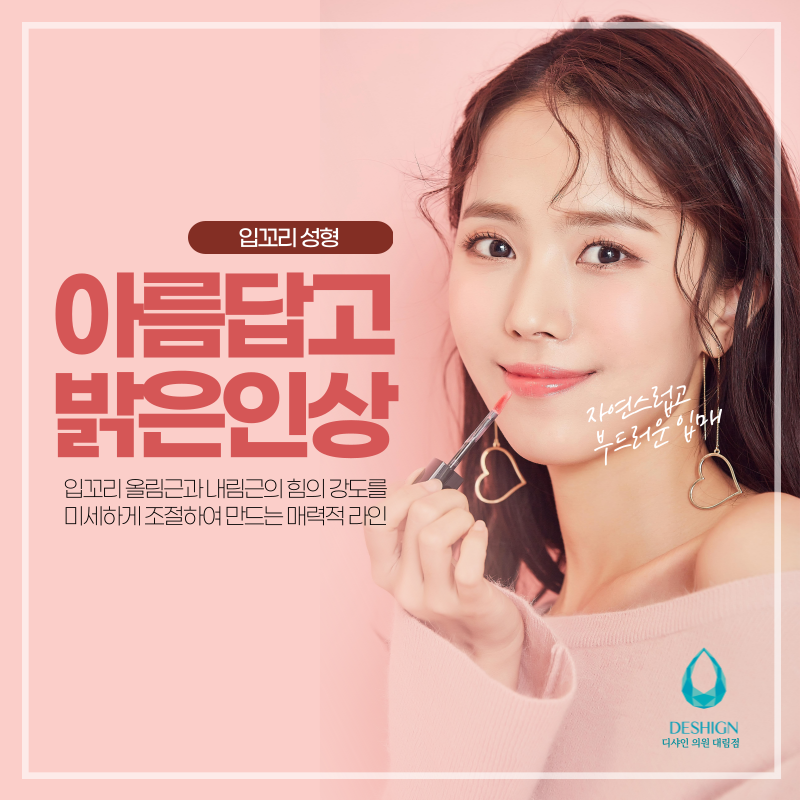 입꼬리 성형, 좋은 인상을 심어줄 수 있어요~ 관련 이미지 1