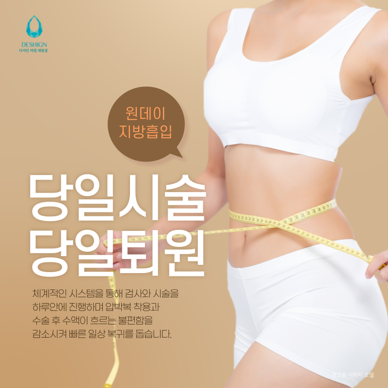 가산 성형외과, 지방흡입으로 체형 디자인! 관련 이미지 4