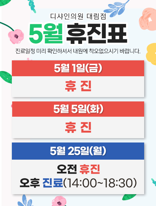 ❣️D Shine Clinic Daerim Branch May Closure Notice❣️ image 1
