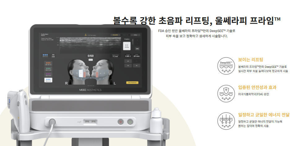 울쎄라피 프라임(ULTHERAPY PRIME®), 기존 울쎄라와 무엇이 달라졌을까요? 관련 이미지 2