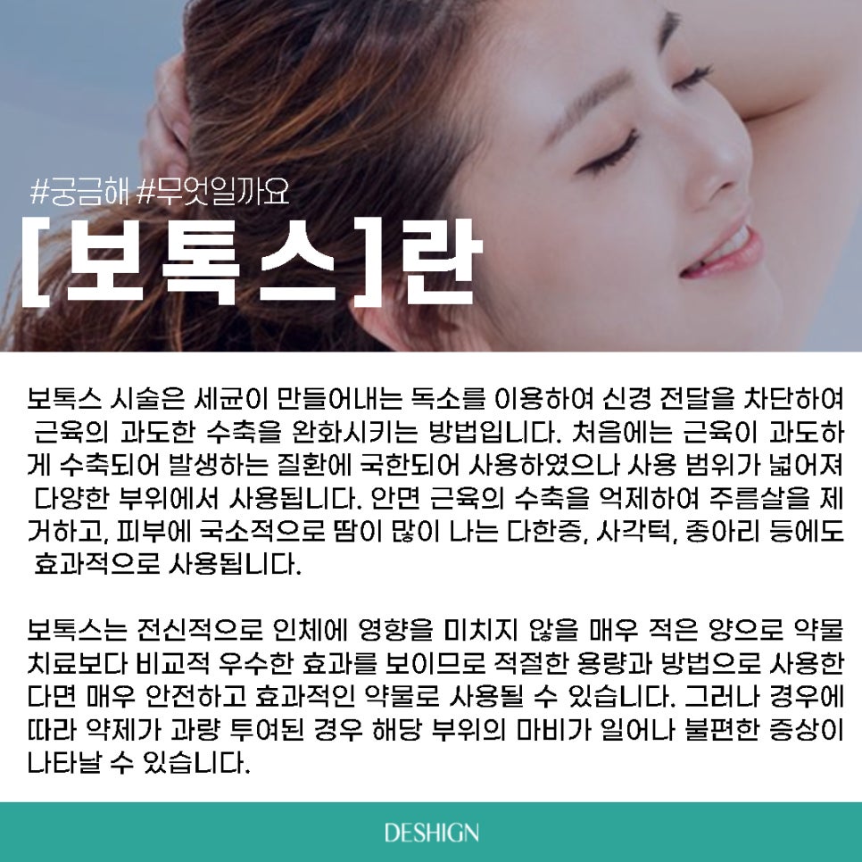 디샤인의원대림점 보톡스 필요대상 장점과 단점 모두 알아봐요 관련 이미지 2