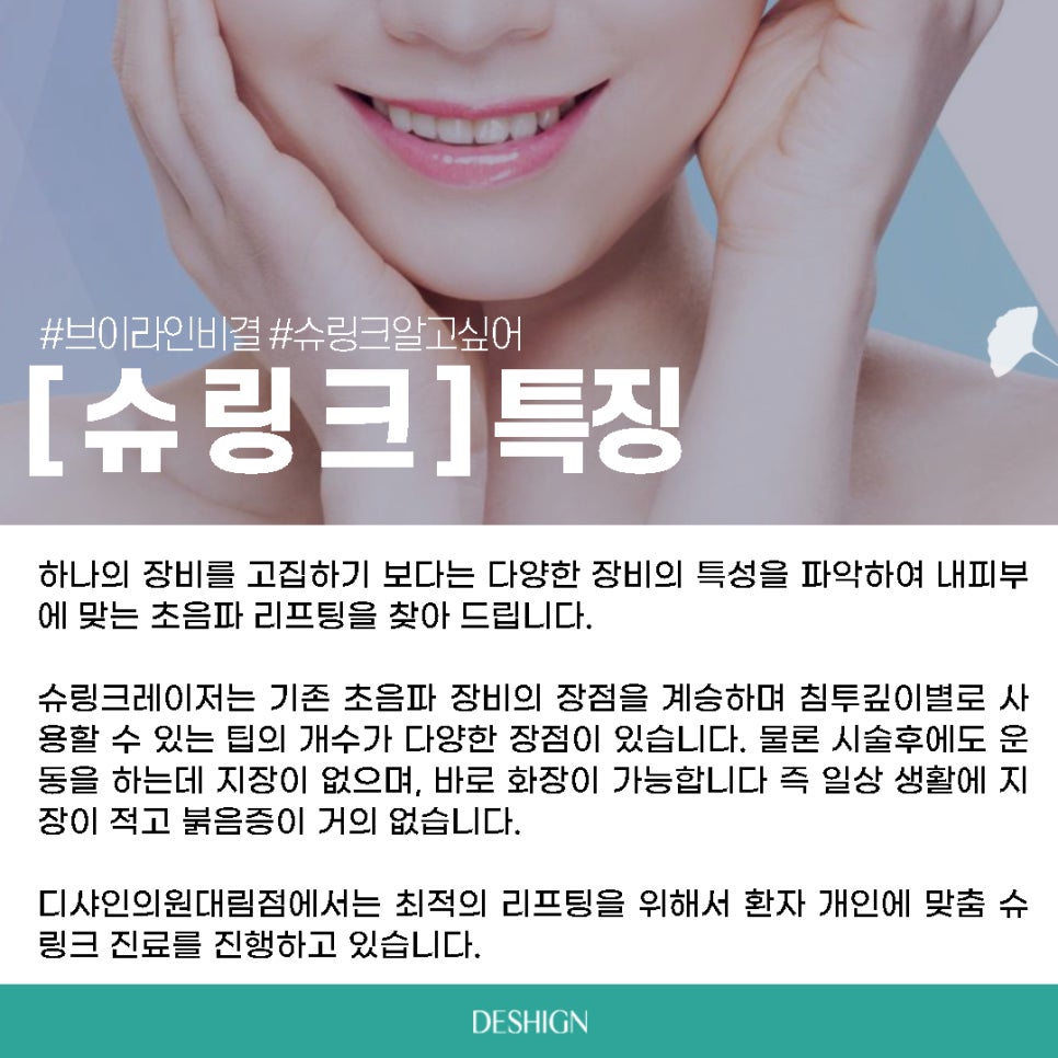 디샤인의원대림점 슈링크 장단점 필요대상 특징 모두 알아봐요 관련 이미지 3
