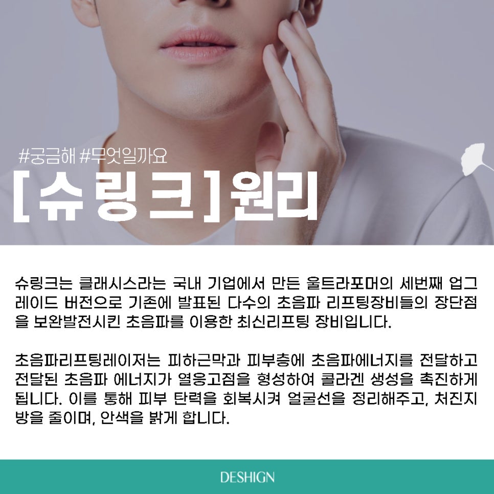 디샤인의원대림점 슈링크 장단점 필요대상 특징 모두 알아봐요 관련 이미지 2