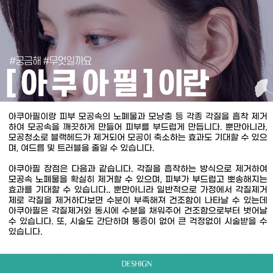 아쿠아필 장단점 필요대상 주의사항 알아봐요 관련 이미지 2
