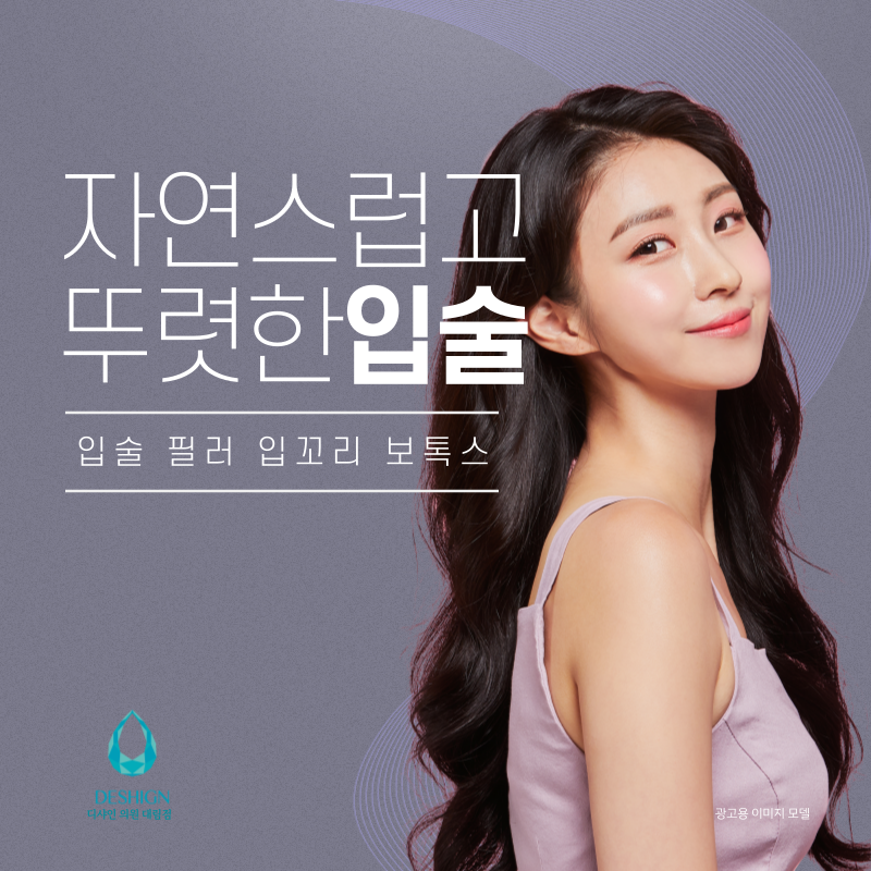 입술 필러, 입꼬리 보톡스 얼마나 유지되나요? 유지기간,주의사항 관련 이미지 1