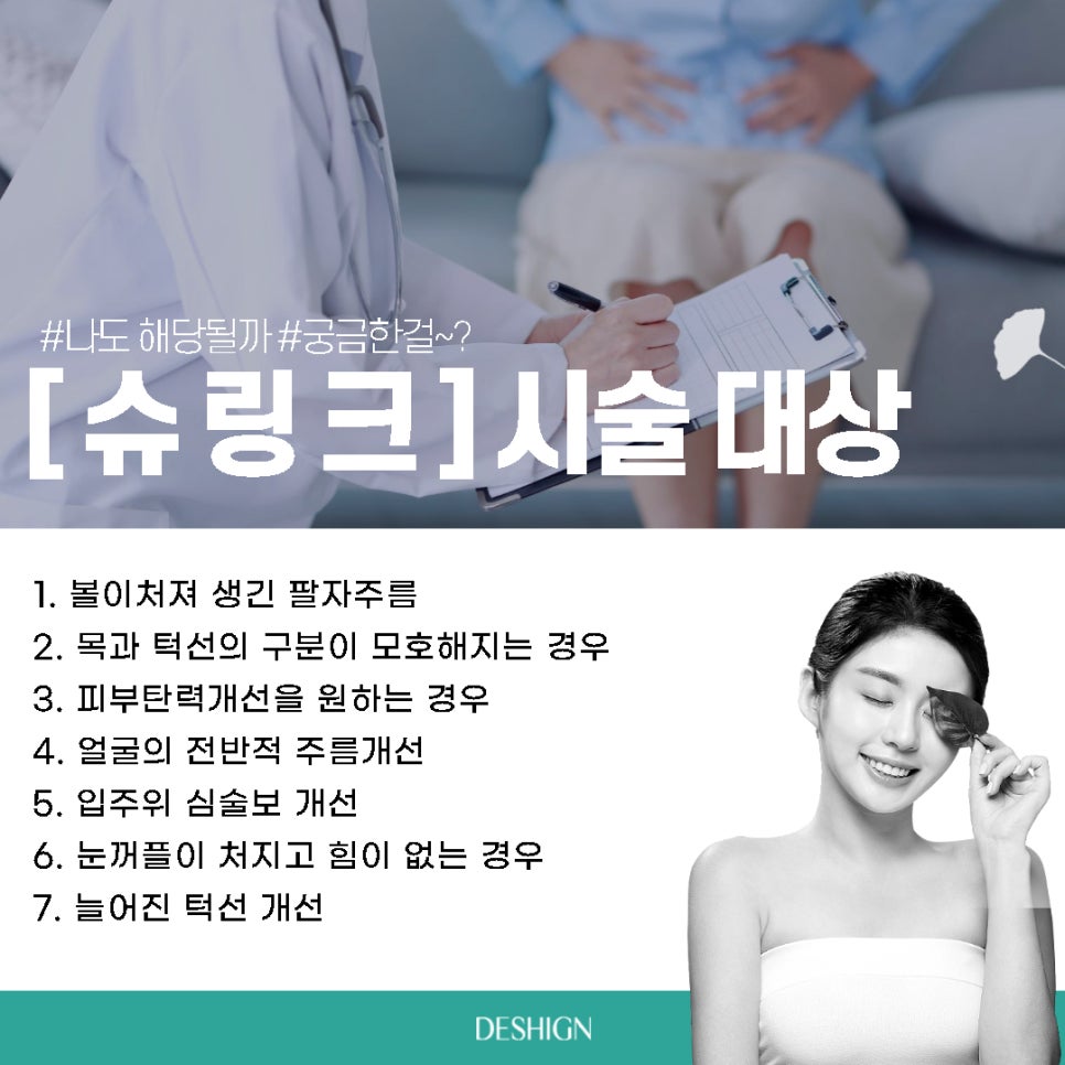 디샤인의원대림점 슈링크 장단점 필요대상 특징 모두 알아봐요 관련 이미지 4