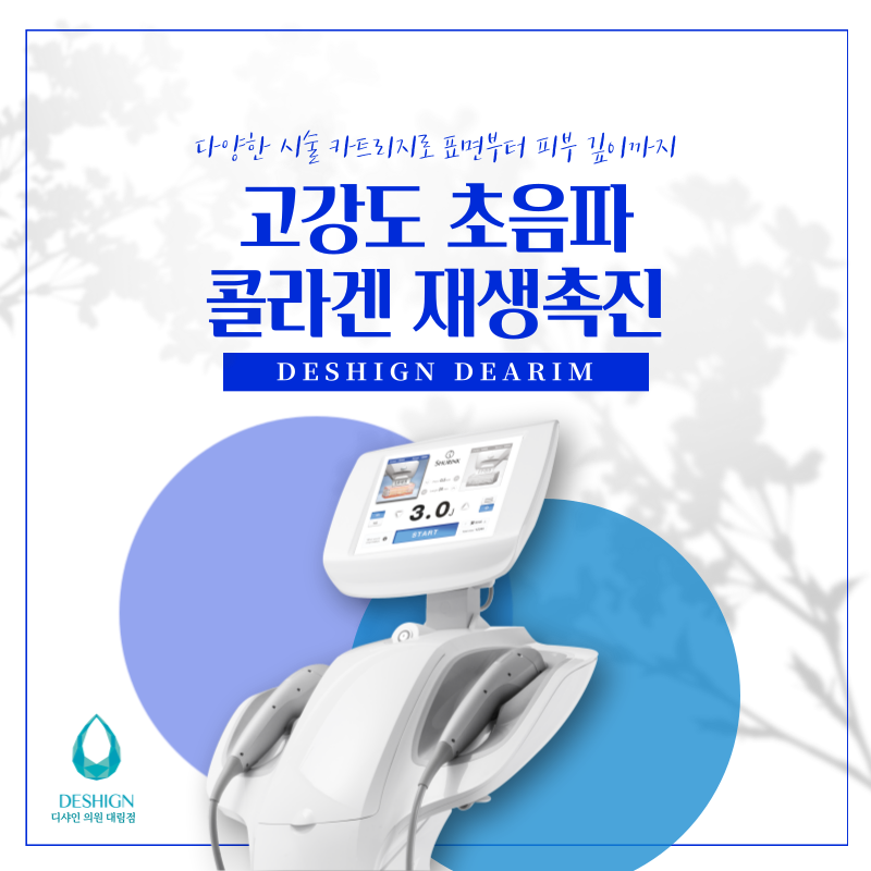 대림역 피부과 슈링크, 리프팅으로 브이라인 찾자! 관련 이미지 4